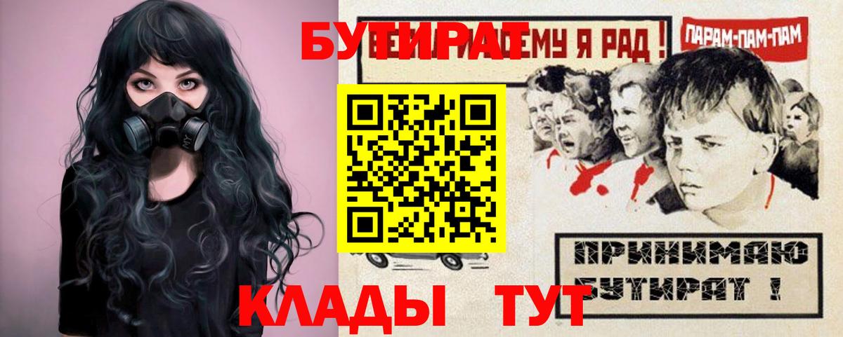 Бутират GHB  Вход с VPN  Губкинский 