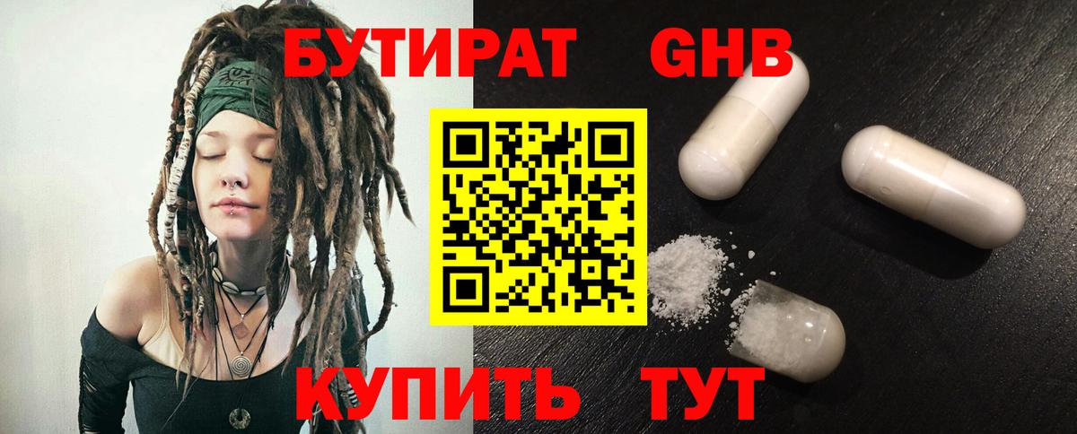 БУТИРАТ BDO Губкинский