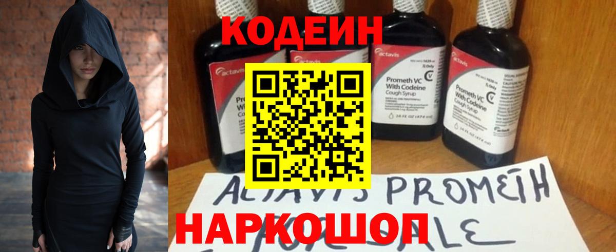 Кодеин напиток Lean (лин)  Вход с VPN  Губкинский  Codein напиток Lean (лин) 