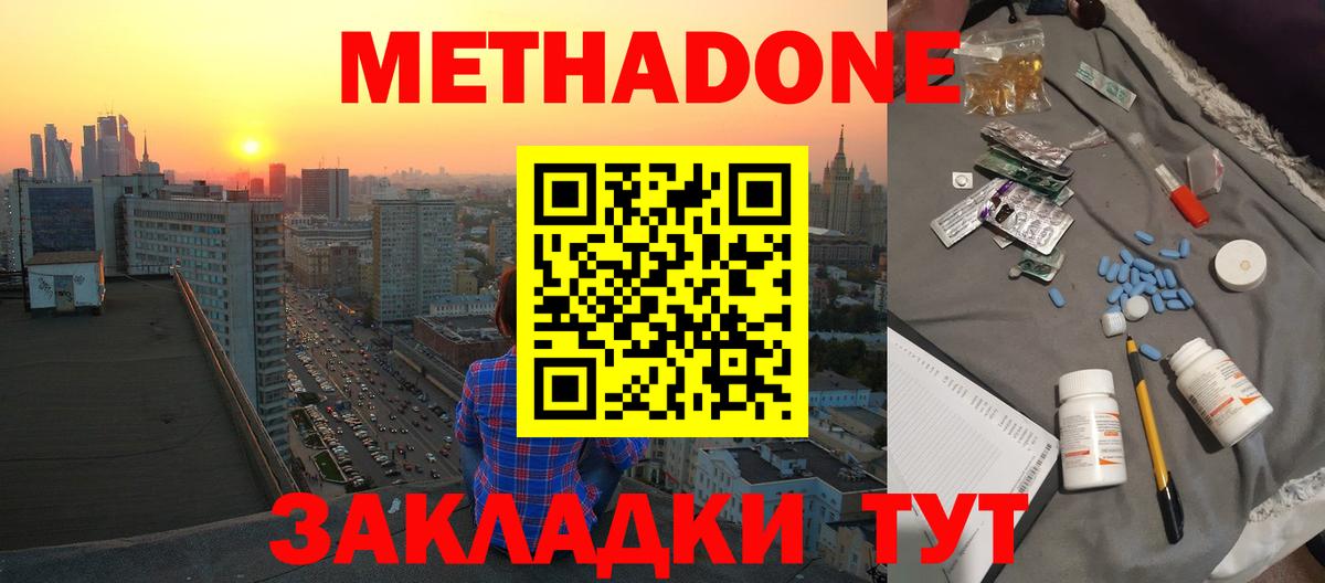 Губкинский  МЕТАДОН methadone  МЕТАДОН мёд  Вход с VPN 